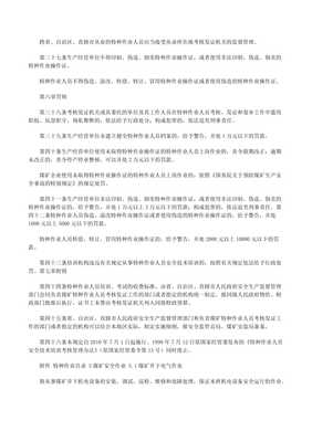 特种作业人员安全技术培训考核管理规定