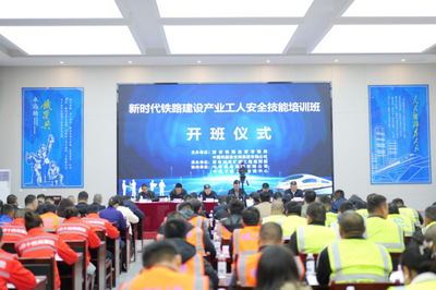 国家铁路局深入开展新时代铁路建设产业工人安全技能培训 特种作业人员安全技术培训