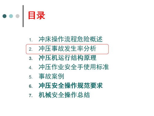 冲压机械操作安全培训 特种作业人员安全技术培训指南