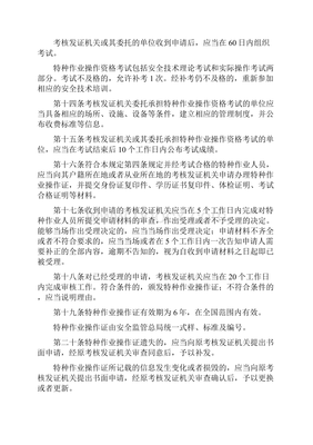 特种作业人员安全技术培训考核管理规定解读与实践