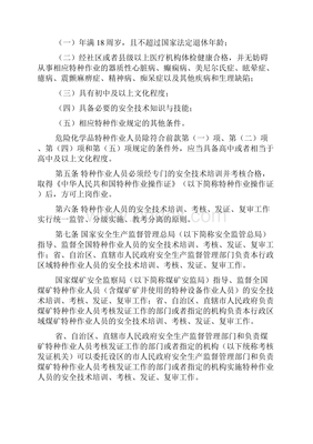 加强特种作业人员安全技术培训，筑牢安全生产防线——解读国家安监总局30号令